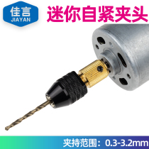 Mini self-tightening drill chuck mini electric drill drill bit clip hand electric drill small electric mill woodworking brass drill clip Chuck