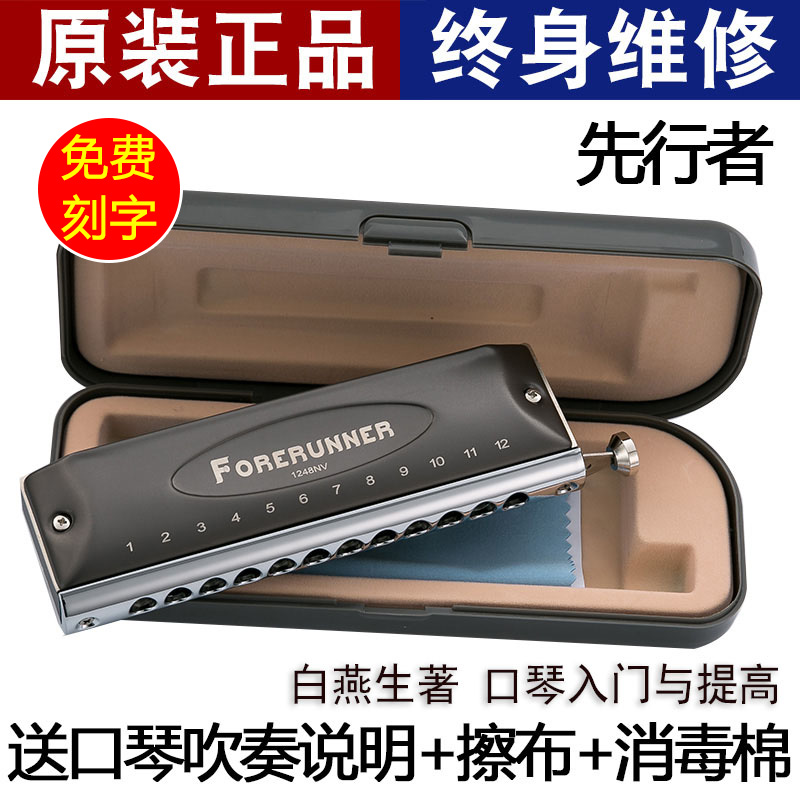 Dongfang Ding EASTTOP Pioneer 12-hole Film-free Hematonic Harmonica C Novice Beginners to Play Adult Beginners