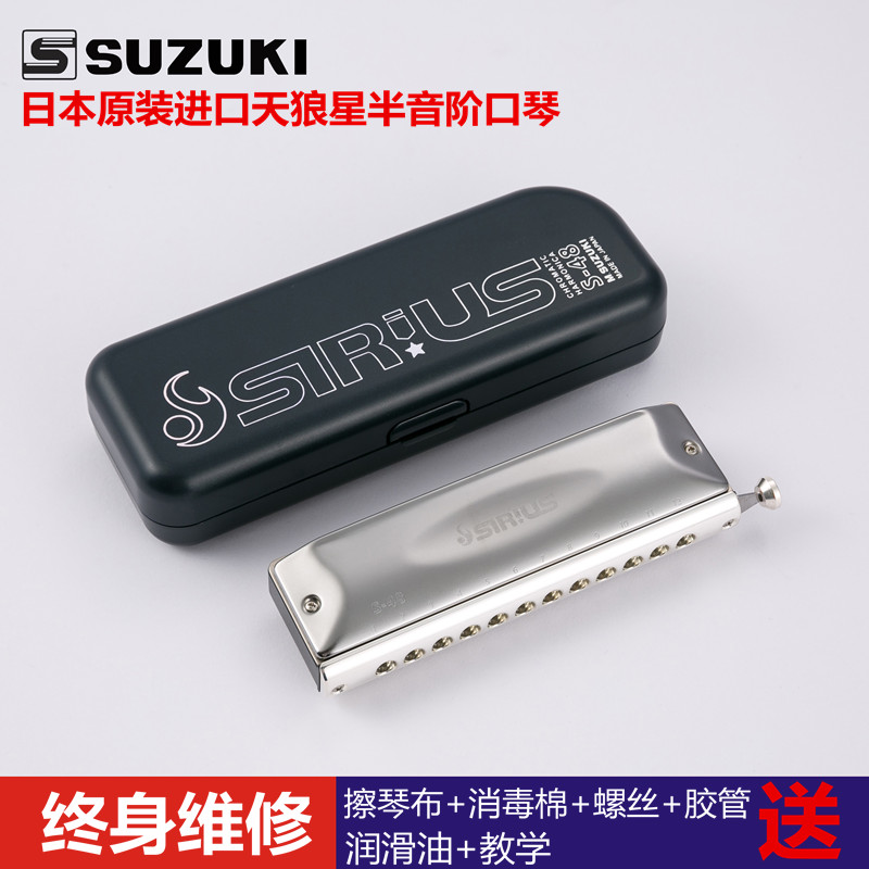 Suzuki SIRIUS S56s S48 Semi-Solar Musical Instrument s56c