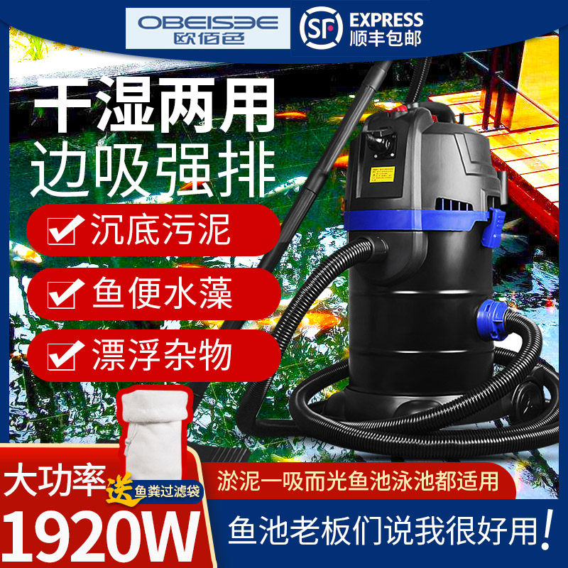 Oubaise fish pond sewage suction machine swimming pool landscape pool pool vacuum cleaner fish pond fecal suction bottom cleaning mud suction machine