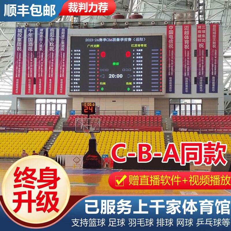 Basketball Game Stadium Software Timing and Scoring System Basketball 24-Second Timer Football Electronic Scoreboard Basketball Game Stadium Software Timing and Scoring System Basketball 24-Second Timer Football Electronic Scoreboard