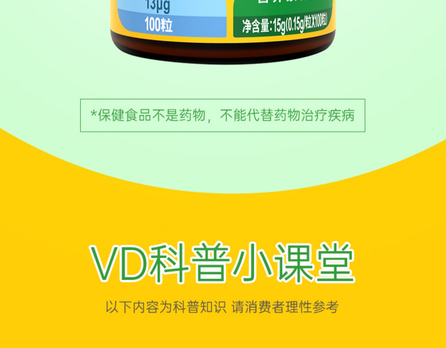 天维美维生素D3液体钙100粒