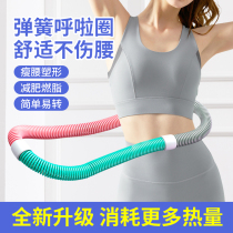 Software hula hoop special for women to slim down the belly tighten the belly and increase weight without hurting the waist folding spring adult artifact