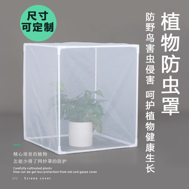 Plant Insect-Proof Net Cover, Plant Mesh Cover, Succulent Protection Cover, Strawberry and Blueberry Fly-Proof Cover, Flower Protection Cover, Insect-Proof Cover