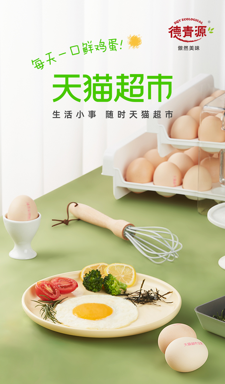 天猫超市&德青源 惠购 鲜鸡蛋 40枚/1.56kg 图1