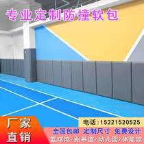 Indoor basketball hall badminton taekwondo kindergarten sports center early education training pillar wall surround anti-collision soft bag