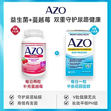 AZO益生菌30粒+蔓越莓VC100粒[110元优惠券]-寻折猪