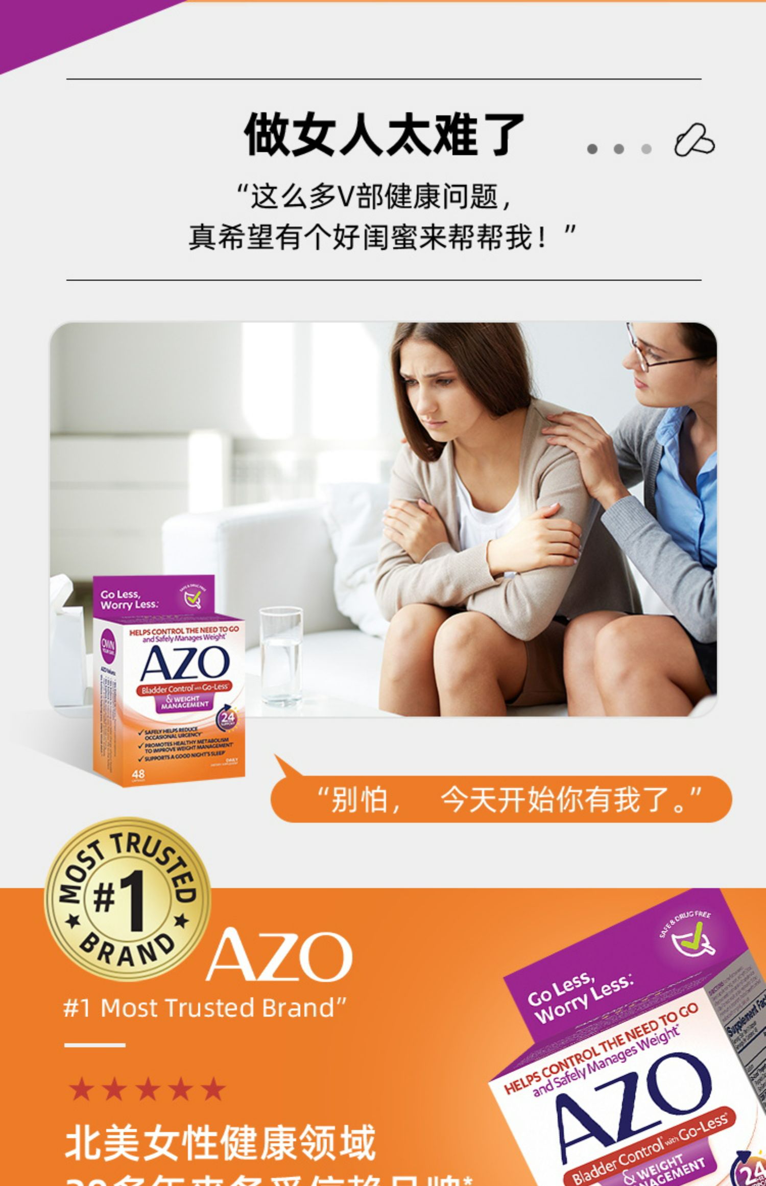 AZO膀胱控制体重管理修复膀胱支持48粒