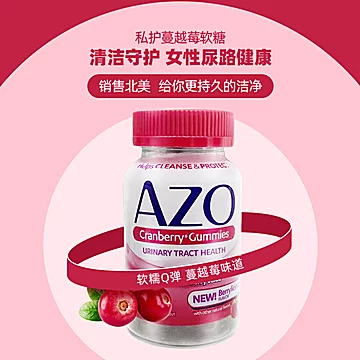 AZO蔓越莓软糖40粒[40元优惠券]-寻折猪