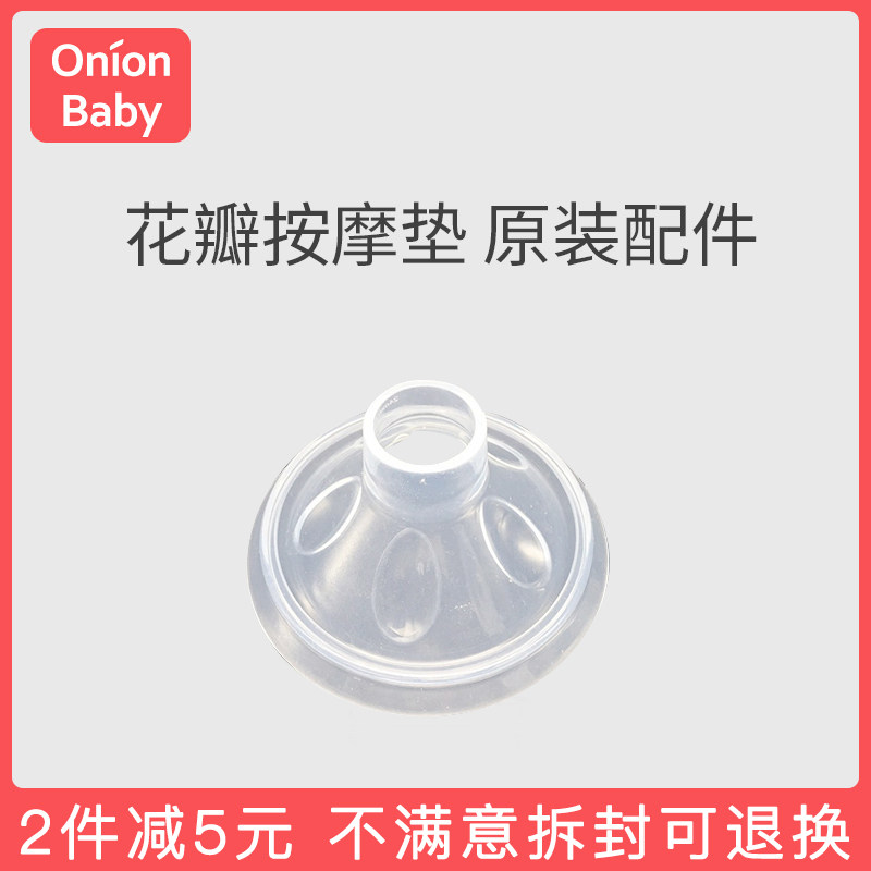 Onion Baby Silicone Petal Adaptation of the Happy Cimilre Bereck Suction Miller Horn Hood Universal Accessories