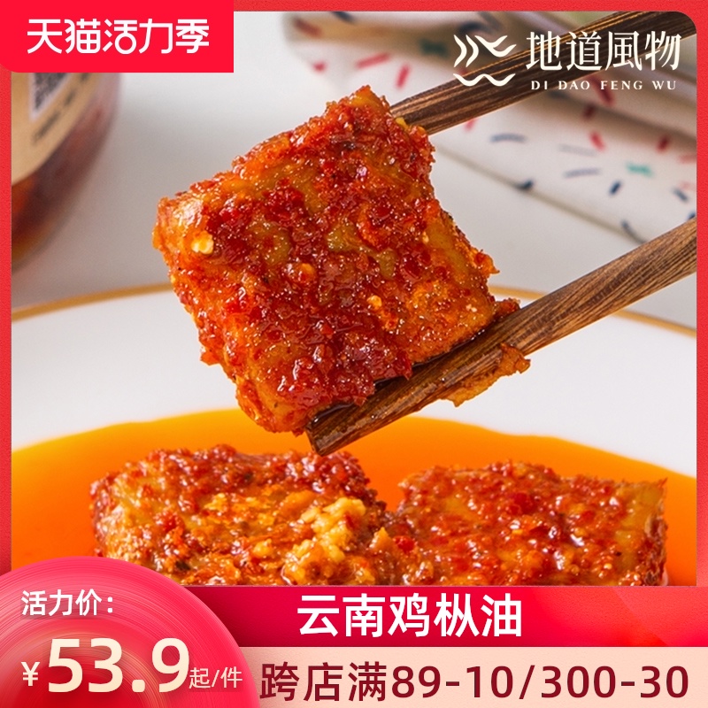 Authentic flavor Huang Cuixian Yunnan Oil Chicken Fir Fermented Bean Curd 260g*2 bottles