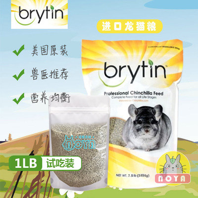 NOYA spot U.S. imports BRYTIN Pentium chinchilla food chinchilla staple food 1LB trial pack