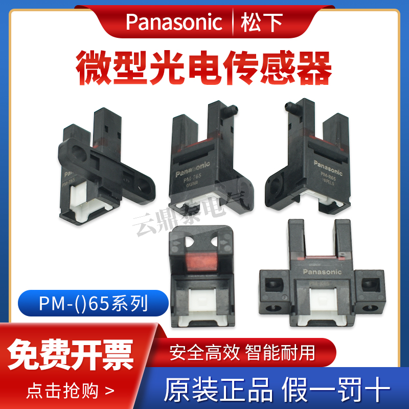 Panasonic groove photoelectric switch PM-L65 Y65 K65 F65 T45 K45 Y45 L25 U25 L45-P