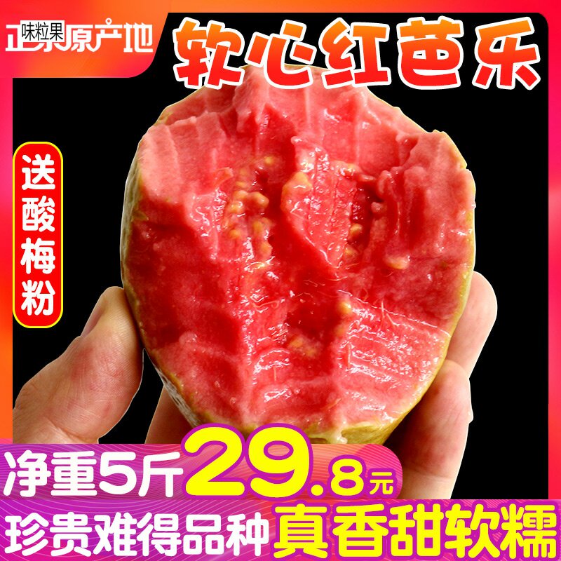 Fujian Zhangzhou Tu Bale 5 kg soft glutinous red heart fruit guava season Pan Bo fresh fragrant red Bale fruit