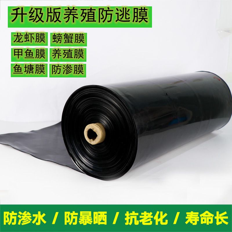 Lobster crab pond anti-escape film breeding big brake crab Miao crawfish anti-escape nets A fish pool thickened plastic hoardings 