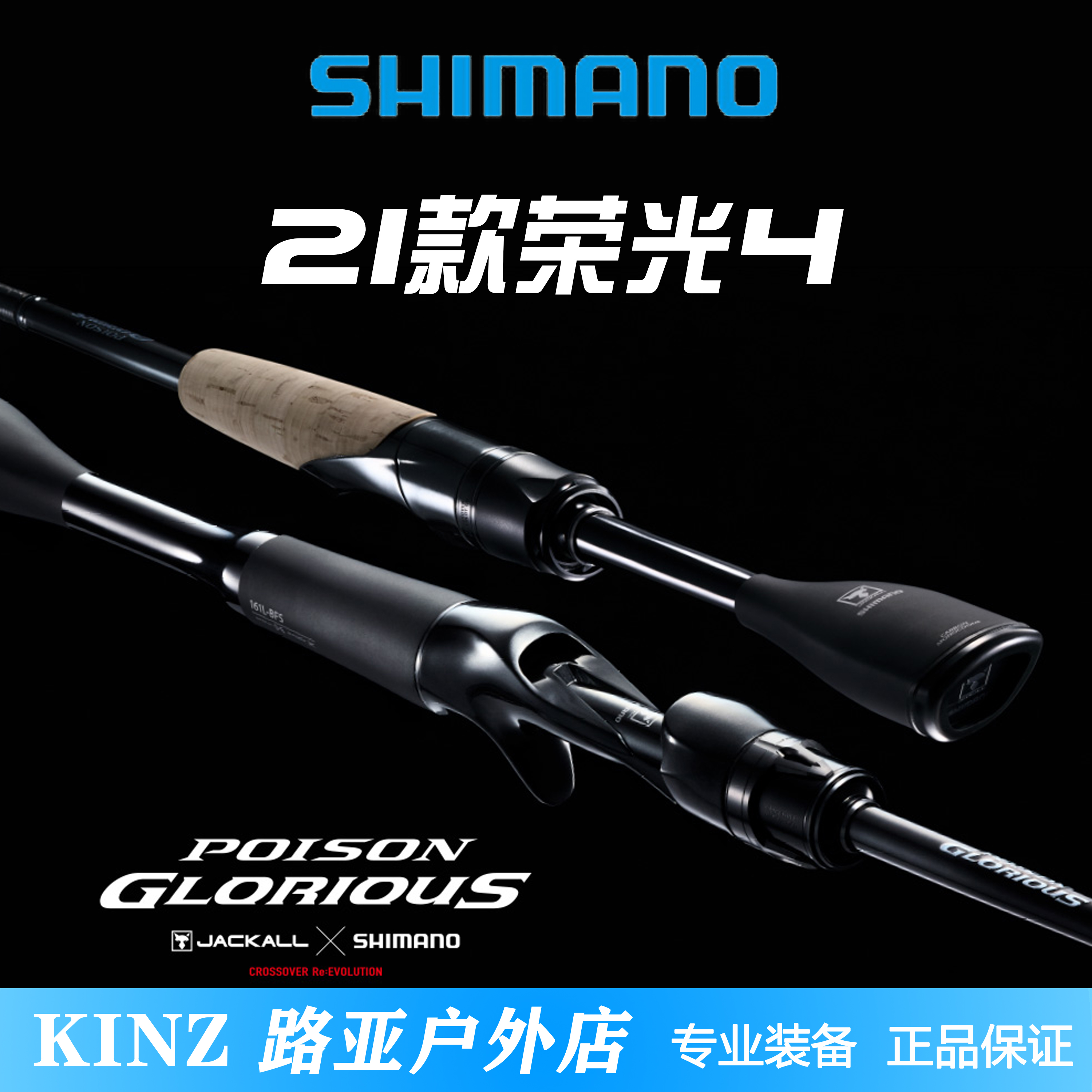 Shimano Jumano new four generation of POISON GLORIOUS gun handle straight handle rod fishing rod