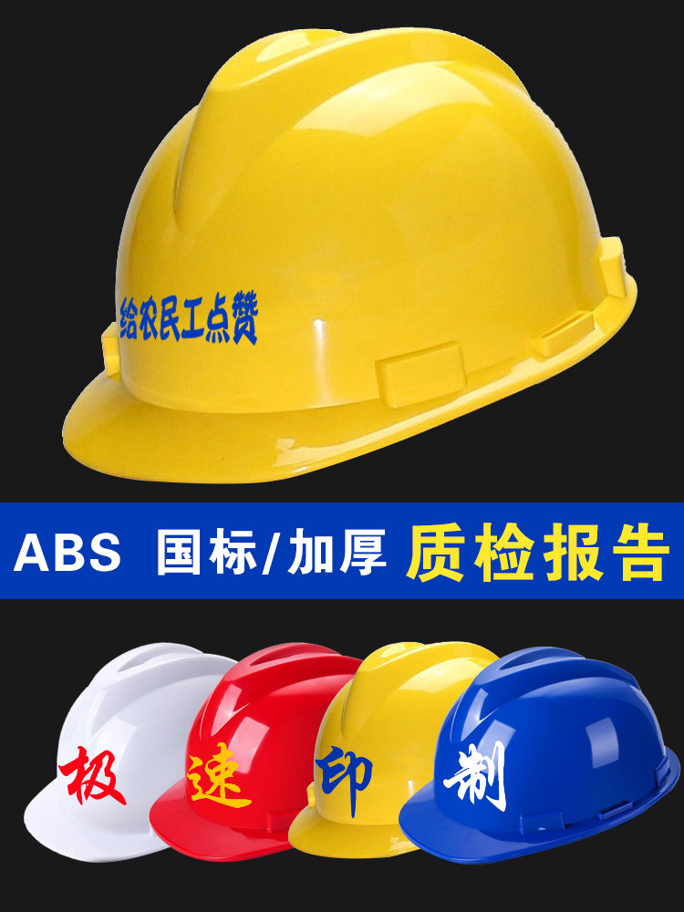 Construction safety multicolor custom logo Anticollision Imprint Thickened safety helmet Supervisors Safety Helmet Supervision construction work