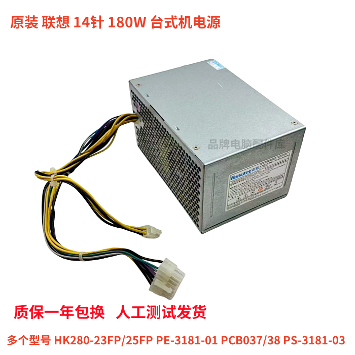 联想14针电源HK280-23FP/25FP PE-3181-01 PCB037/38 PS-3181-03