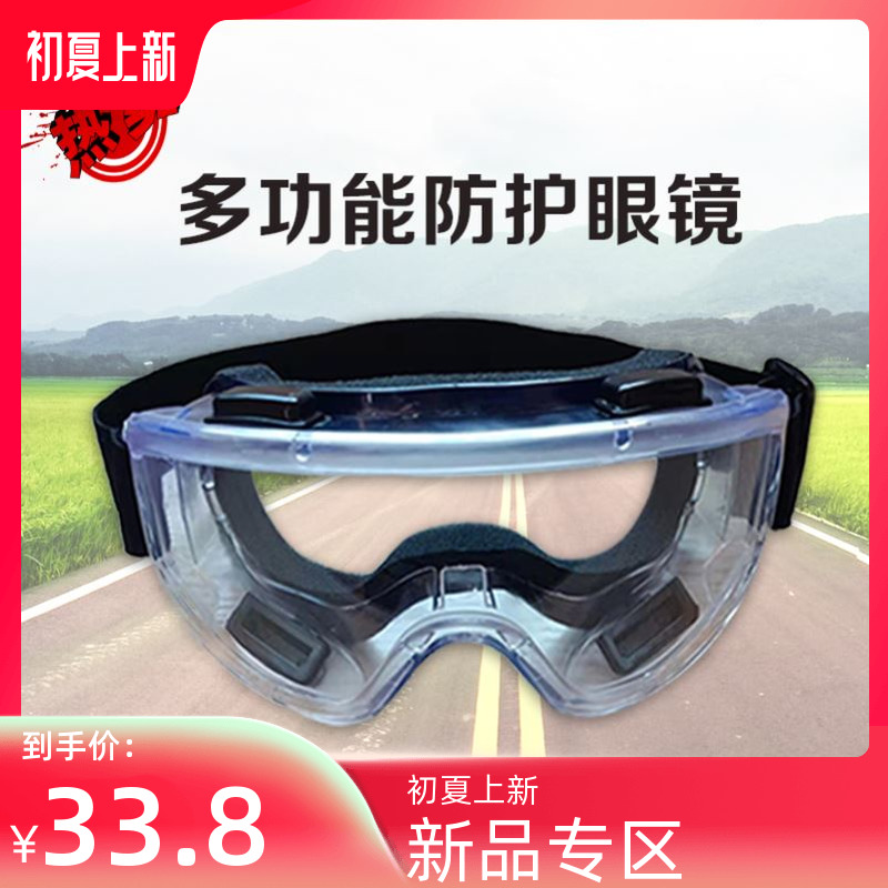 Special anti-dust glasses for harvesters, no fog care blindfold cut onion anti-spicy eye anti-foam bike windproof sand