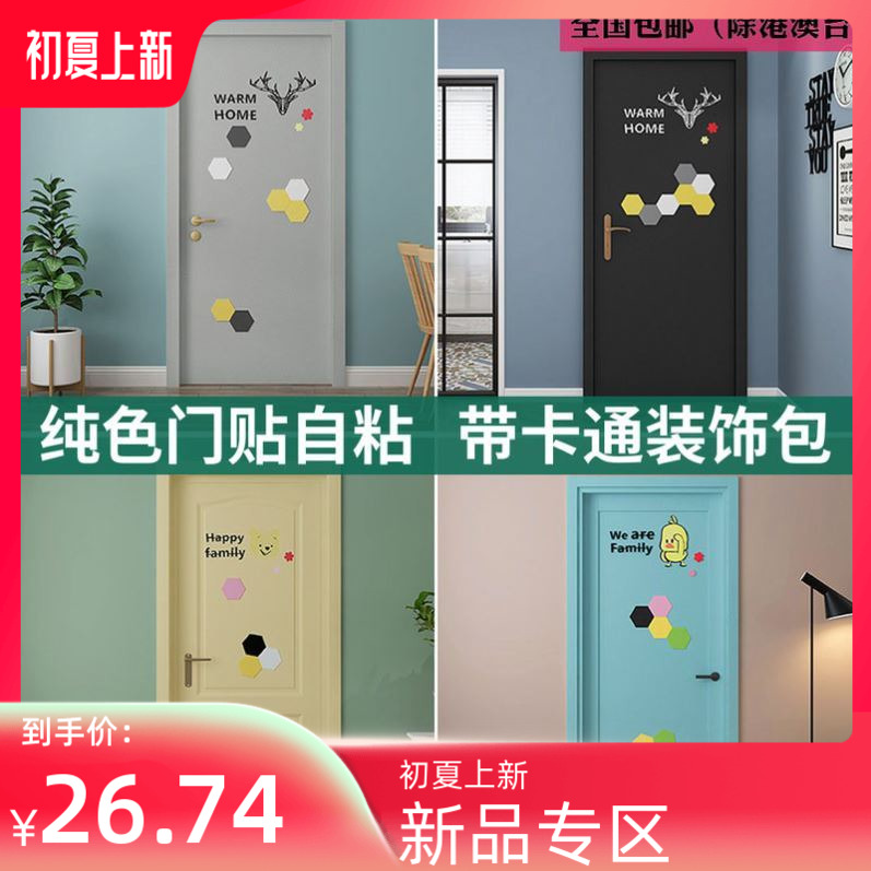 Security door modified colour film entry door sticker decoration Nordic cartoon personality creative wooden door renovated self-glued whole sheet