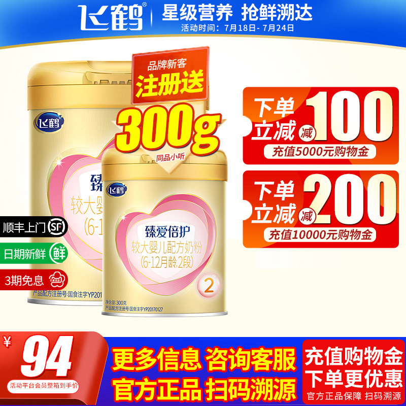 Official Flagship Authorship) Flying Crane Milk Powder 2 Segments Super Fly Sails To Love Infant Milk Powder Two-stage Canned 300g