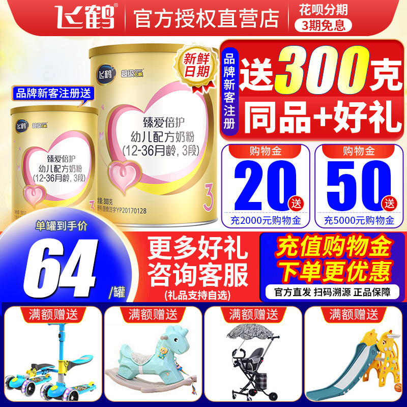 Official Straight Hair) Flying Cranes Super Fly Sails 3 Paragraphs To Love The Infant Milk Powder 1-3 Year Old Boxed 300g