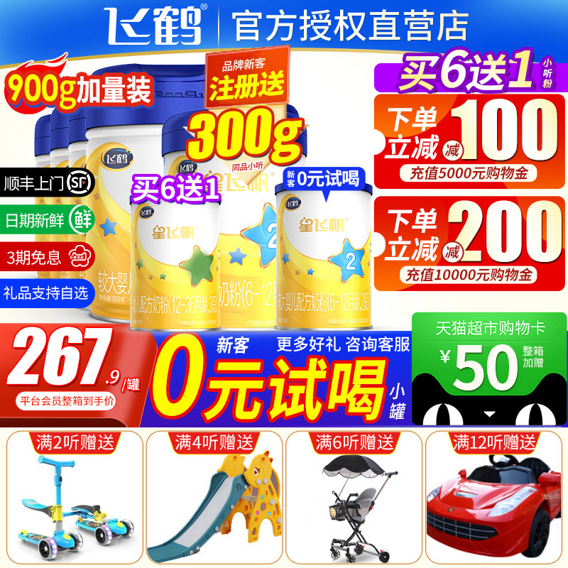 Send a small listening sample) Feihexing Feifan 2 stage milk powder baby milk powder 900g 6 cans official flagship store