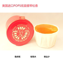 POPS rosin imported from the United States for bass bass double bass BASS dust special rosin