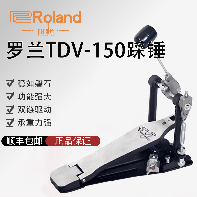 Roland roland drum set Single hammer TDV-150 electronic drum Double chain hammer Pedal bottom drum Musical instrument accessories