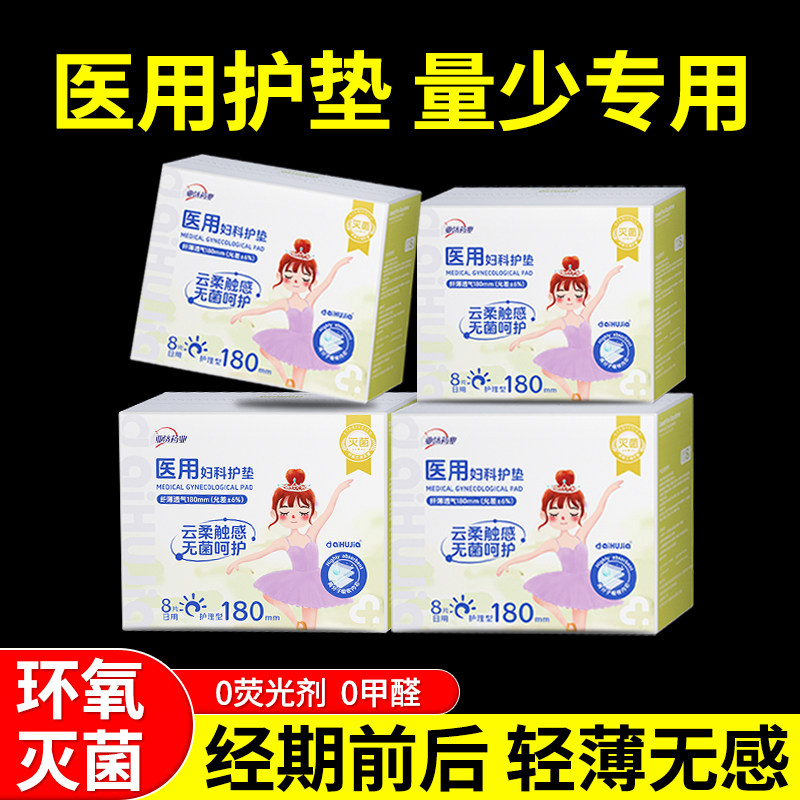 医用护垫医护级妇科医疗垫巾械字号姨妈巾正品官方旗舰店卫生巾