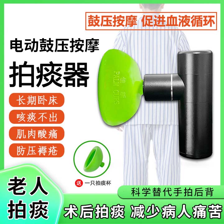 拍痰神器儿童电动婴儿小孩拍背咳痰老人扣背家用拍嗝非医用排痰机
