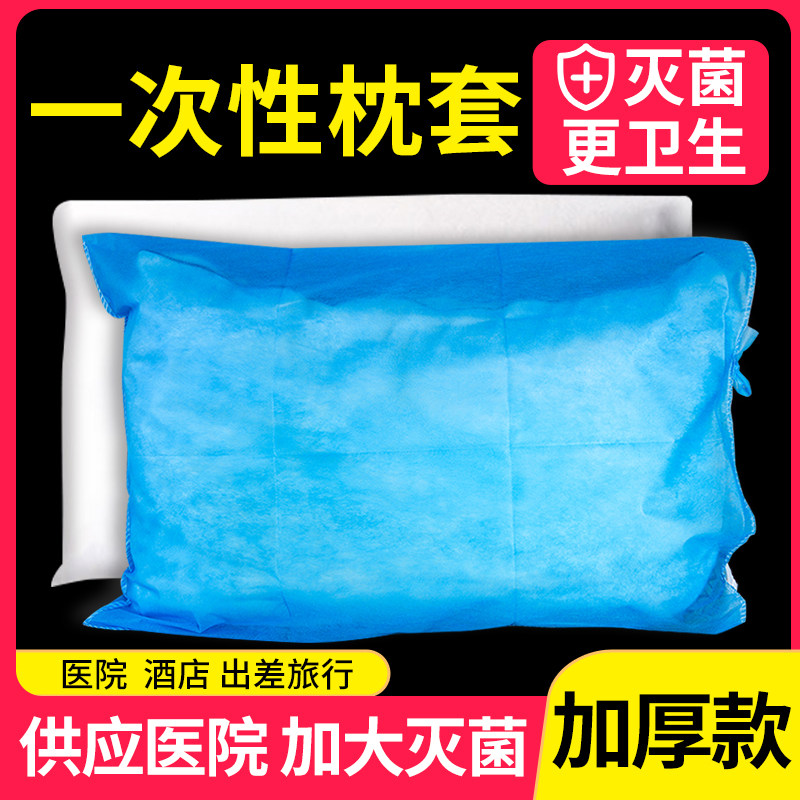 无菌一次性枕套枕头加厚无纺布旅行枕巾酒店火车卧铺隔脏防水灭菌