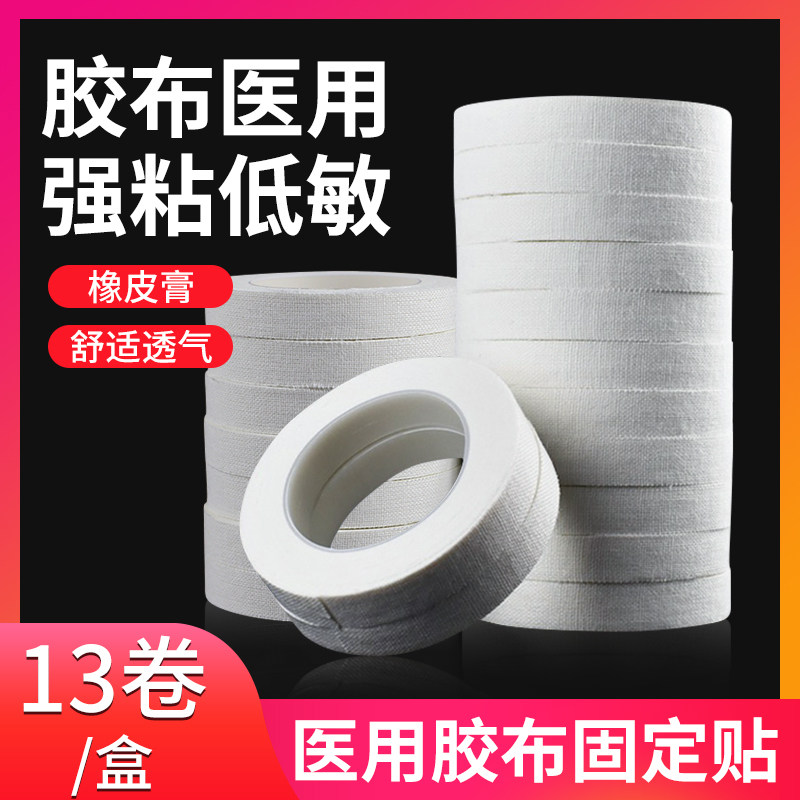 胶布医用压敏固定贴透气白橡皮膏强力棉布型纱布高粘度医疗胶带卷