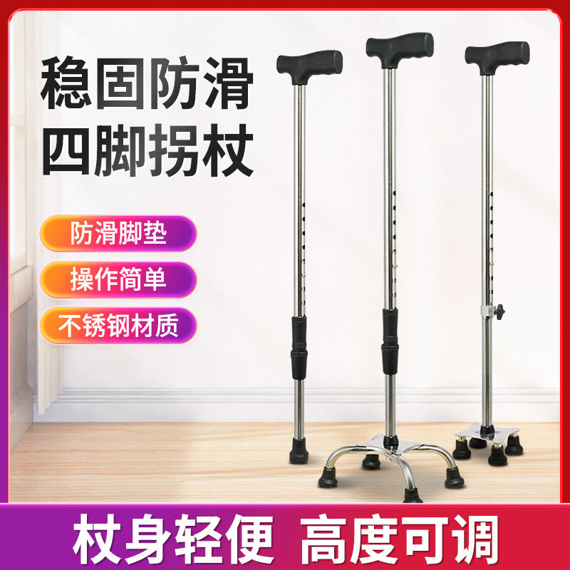 医用拐杖老人助步器防滑支撑拐棍超轻手杖可调节四爪老年人大四脚