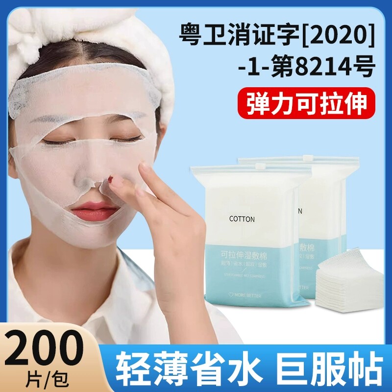 湿敷棉可拉伸敷脸专用美容院超薄水疗面膜纸巾脸部化妆棉卸妆棉片