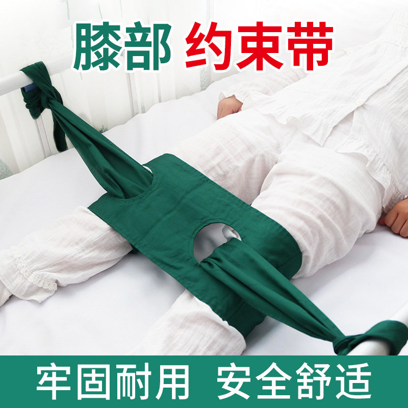 膝部约束带腿部固定器卧床老年人捆绑下肢束缚带四肢病人捆绑乱踹
