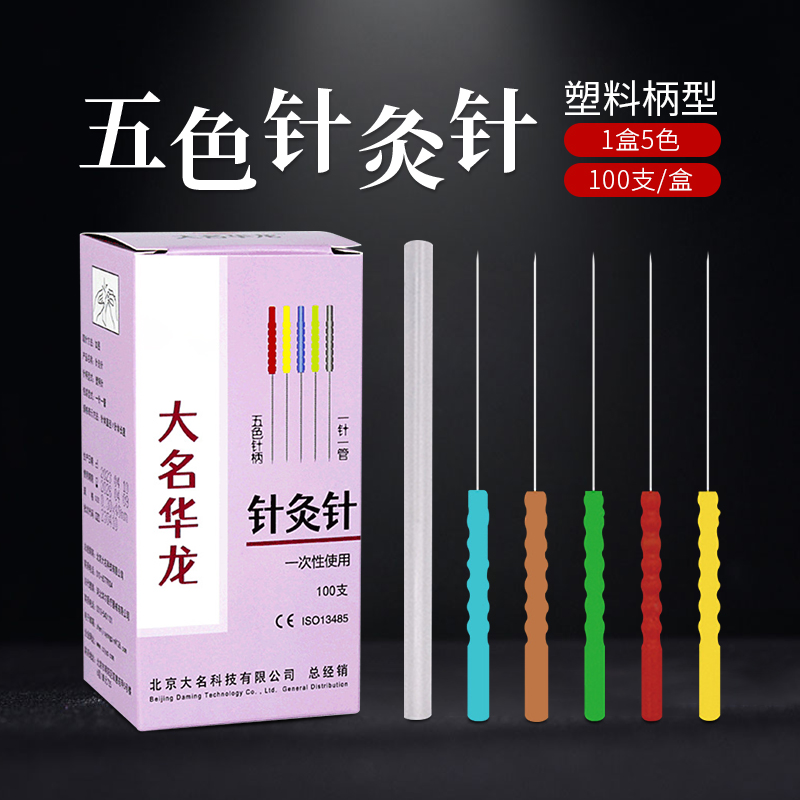 五色针灸针五行八卦手针脐针耳针美腹针容针塑料柄针气化针一次性