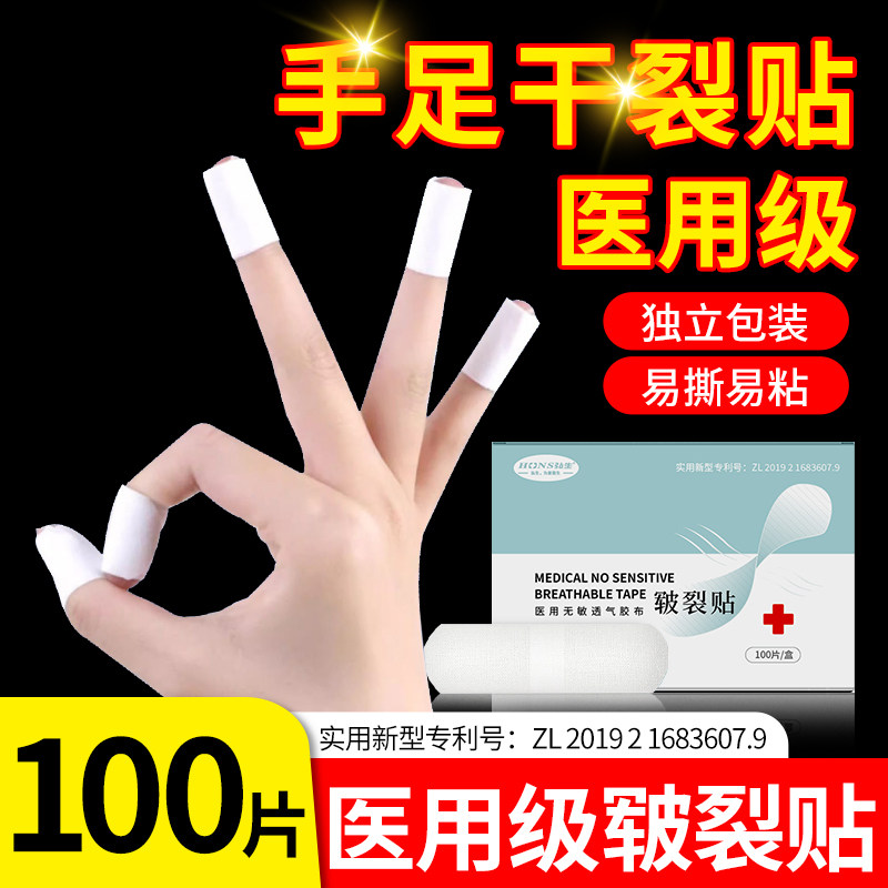 干裂贴防裂手脚医用棉布型手裂口专用脚裂皲裂护手指秋冬胶布胶带