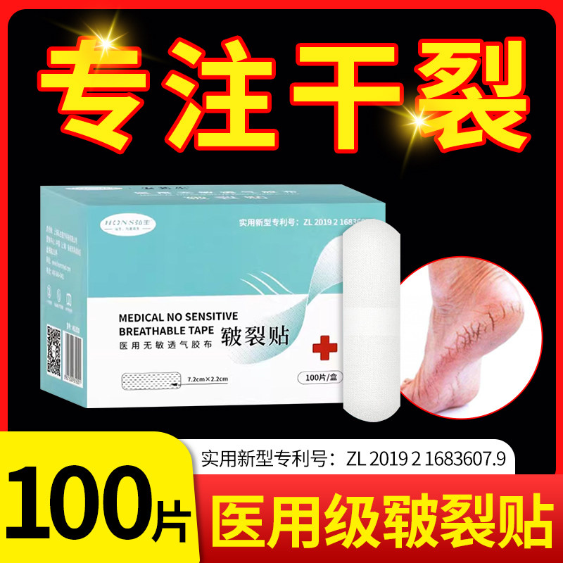 防裂贴手裂口专用胶布棉皲裂脚裂手指医用胶带橡皮膏手脚冬干裂贴