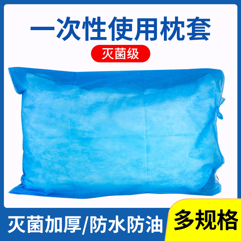 一次性枕套酒店旅行被服包出门旅游医院牀单可携式宾馆专用枕头套