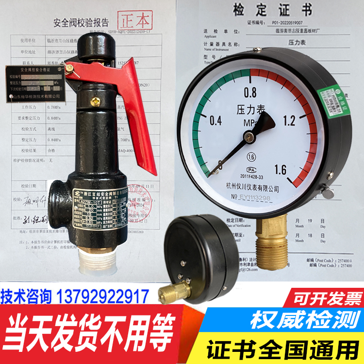 Pressure gauge safety valve with detection report y100 Air storage tank conformity certificate of air storage tank certification year-Taobao