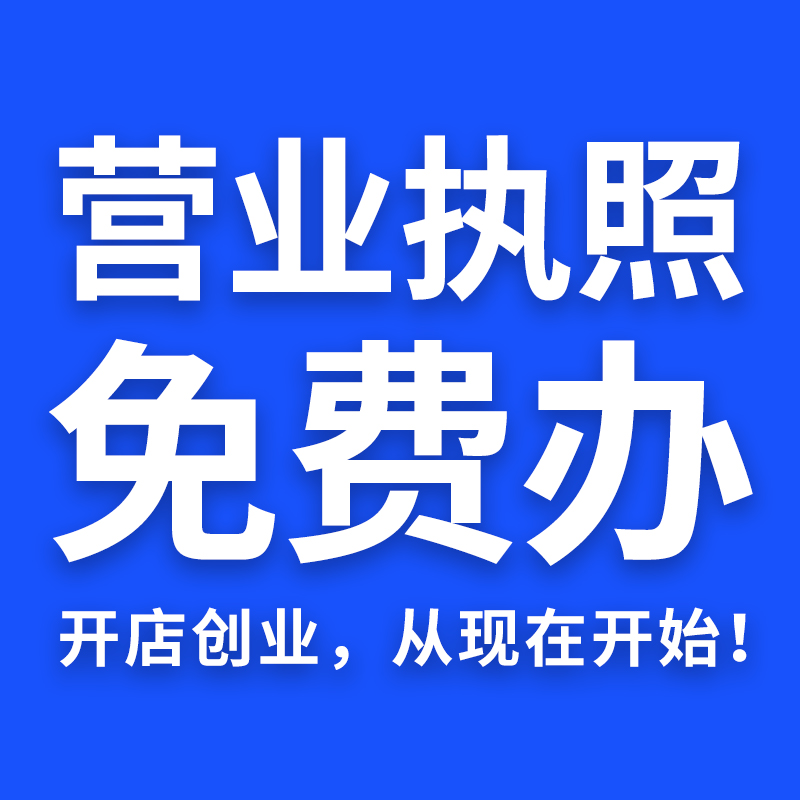 Hangzhou company registered enterprises cancel abnormal transfer company qualification agent bookkeeping agency business license