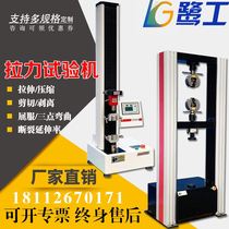 Electronic Universal Tensile Testing Machine Rubber Tensile Test Metal Peel Strength Microcomputer Digital Display Pressure Tester
