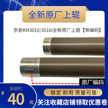 Original Kyocera TA KM3010i 3510i 3011i 3511i upper fixing roller upper heating roller