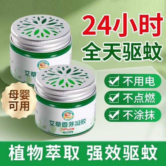 驱蚊神器室内蚊香液办公室家用艾草香茅防蚊虫凝胶户外除蚊器新款