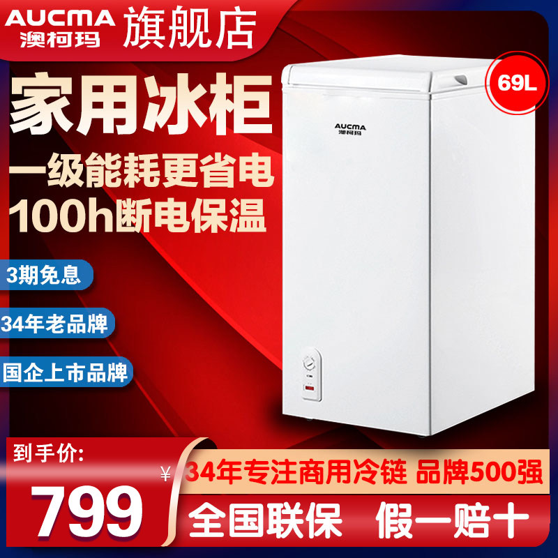 Aucma Aucma BC BD-69H mini freezer small household commercial refrigerator refrigerator freezer freezer