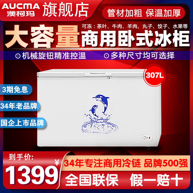 Aucma Aucma BC BD-307HNE freezer large-capacity freezer horizontal single-temperature refrigerated fresh-keeping freezer