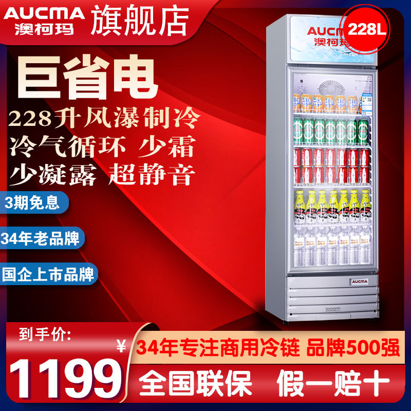 Aucma SC-228NE Single Door Vertical Display Cabinet Beverage Commercial Refrigerator Freezer Freezer Refrigerator