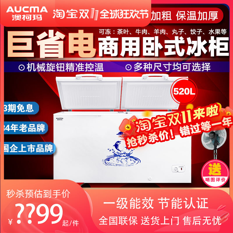 Aucma BC BD-520NA large freezer freezer commercial large-capacity freezer freezer horizontal energy-saving refrigerator