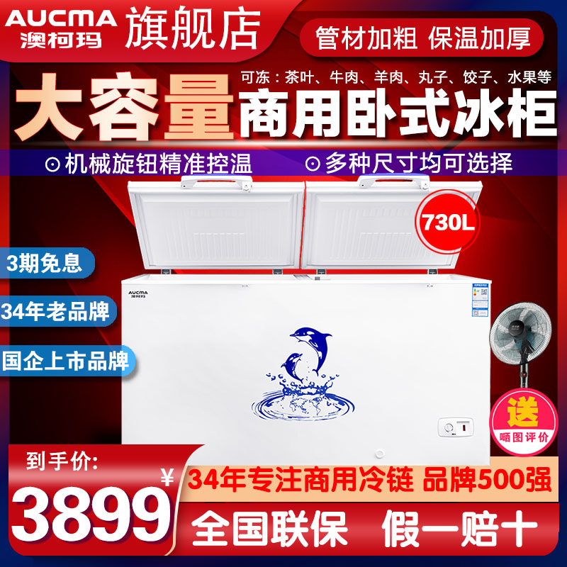 Aucma Aucma BCBD730 double-door freezer commercial large-capacity single-temperature dual-use refrigerated freezer sale